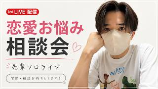社会人の恋愛お悩み相談室 | あつれお。【先輩と後輩ラジオ】