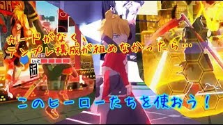 【#コンパス実況】カードの種類がないときの勝ち方？どのヒーローがいいの？Part85