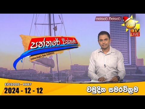Hiru TV