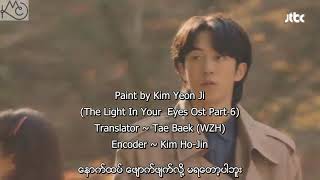 Kim Yeon Ji - Paint [The Light In Your Eyes Ost Part-6]
