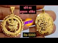 Gold Bajrangbali Locket Design 1 Gold Hanuman Ji Locket Design