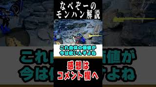 【モンハン】今なら炎上しそうな昔のモンハン特有の要素：採掘編#なべぞー #解説 #モンハン