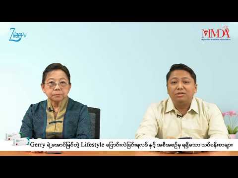 Gerry ရဲ့ အောင်မြင်တဲ့ Lifestyle ပြောင်းလဲခြင်းရလဒ် နှင့် အစီအစဉ်မှ ရရှိသော သင်ခန်းစာများ