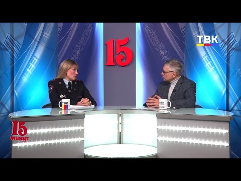 Программа «15»: шокирующая статистика ДТП и уроки выживания: полный разбор с инспектором ГАИ