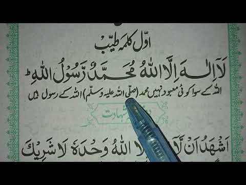 pehla kalma tayyab | Pehla kalma Tayyab la ilaha illallah Muhammad Rasool Allah | Muslim Teacher