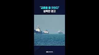 "교훈을 줄 것이다" 섬뜩한 경고 #shorts
