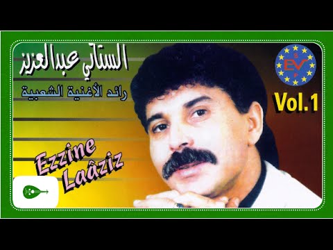 Abdelaziz Stati - El ghaba / عبد العزيز الستاتي