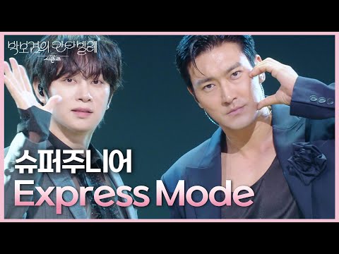 슈퍼주니어 - Express Mode [더 시즌즈-박보검의 칸타빌레] | KBS 250718 방송