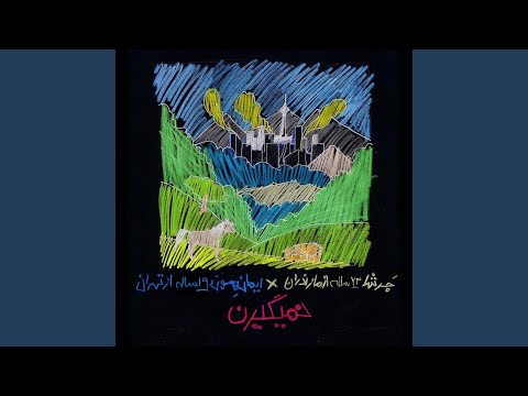 Nemigiran (feat. Imanemun)