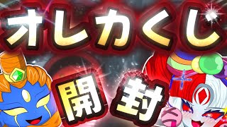 【ゆっくり茶番】オレカくじが届いたから開封するよおおおおお！！！＃オレカバトル2