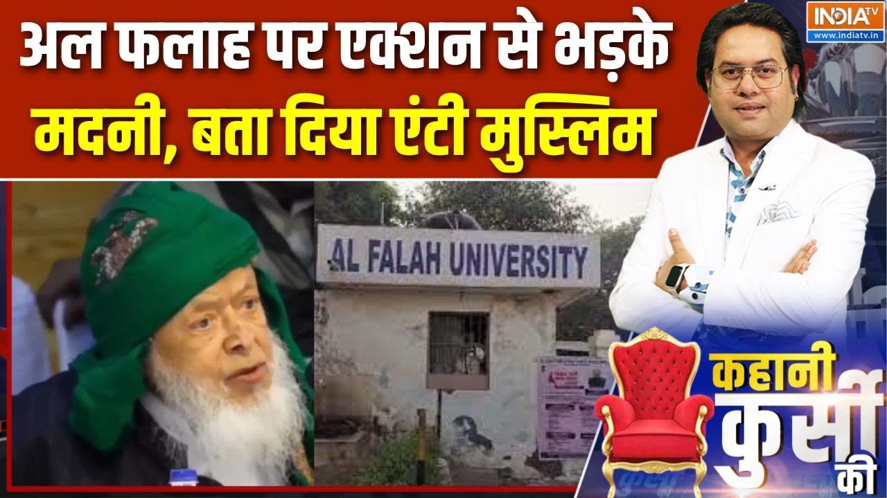 Kahani Kursi Ki: Al Falah पर एक्शन से भड़के Arshad Madani, कार्रवाई को बताया ए?