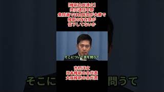 【維新自民連立】共同通信中野「衆院選では自民党が大勝で維新の存在感が低下してないか」 吉村洋文日本維新の会代表、 2026（令和8）年4月22日(水) 会見