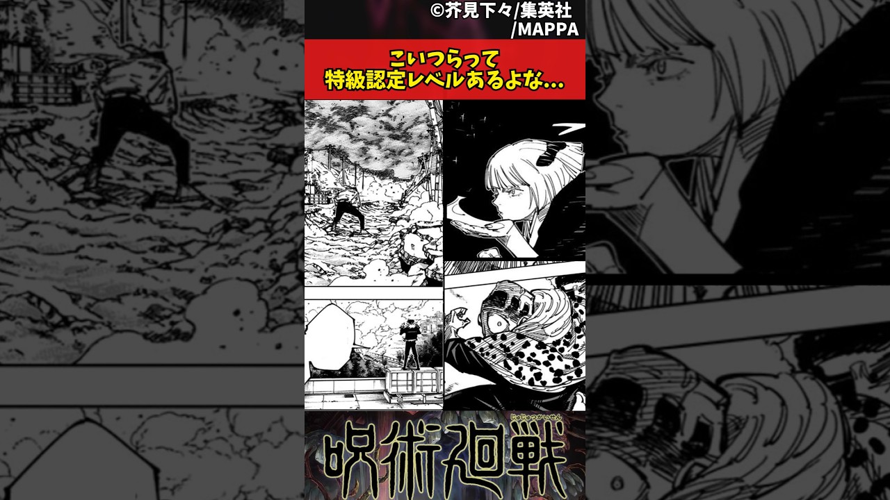 【呪術廻戦】こいつらって特級認定レベルあるよな... #呪術廻戦 #反応集