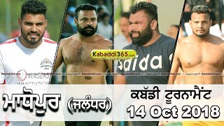 Madhopur (Jalandhar) Kabaddi Tournament 14 Oct 2018
