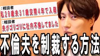 【恋愛相談まとめ】『社内不倫のリスクについて』【モテ期プロデューサー荒野】【切り抜き】