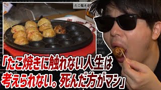 『たこ焼きトーク』で関西人の血が騒ぎだすもこう