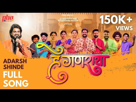 Full Song | हे गणराया | Hey Ganaraya | Adarsh Shinde | New Marathi Ganpati Bappa Song 2021