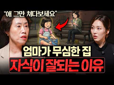 육아에서 무관심이 중요한 이유ㅣ대외비 EP.26