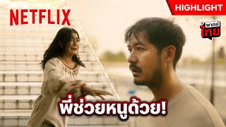 หรือทางเดียวที่จะหนีรอดจากแก๊งคอลเซนเตอร์ได้คือความตายสถานเดียว - The Resurrected | Netflix