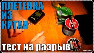 Диаметр плетенки и разрывная нагрузка