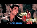 Ekta Premer Gan Likhechi //🥀🥀 Bengali LoFi song // Slowed-reverb // LoFi VoicE