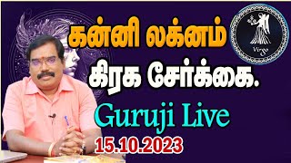 Virgo Lagna planetary combination -கன்னி லக்னம் கிரக சேர்க்கை -GURUJI (15.10.2023)#adityaguruji