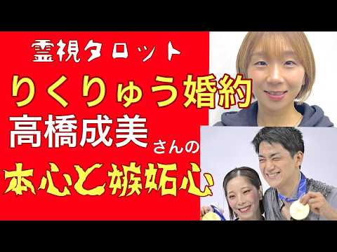 「りくりゅう婚約に対する高橋成美さんの本当の気持ち・木原さんの衝撃的な本音」
