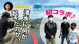 【初コラボ！】teru&masafishingさんと釣りしちゃいました！