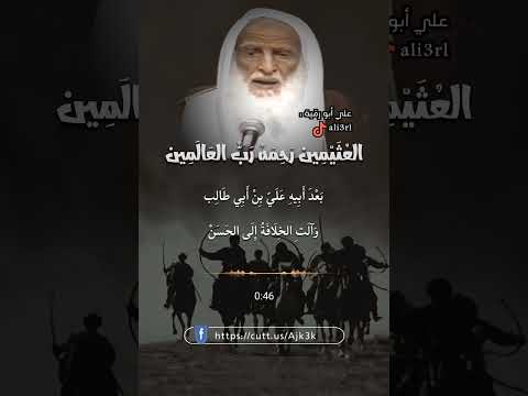 تنازل الحسن عن الخلافة لمعاوية رضي الله عنها ، الشيخ محمد بن صالح العثيمين