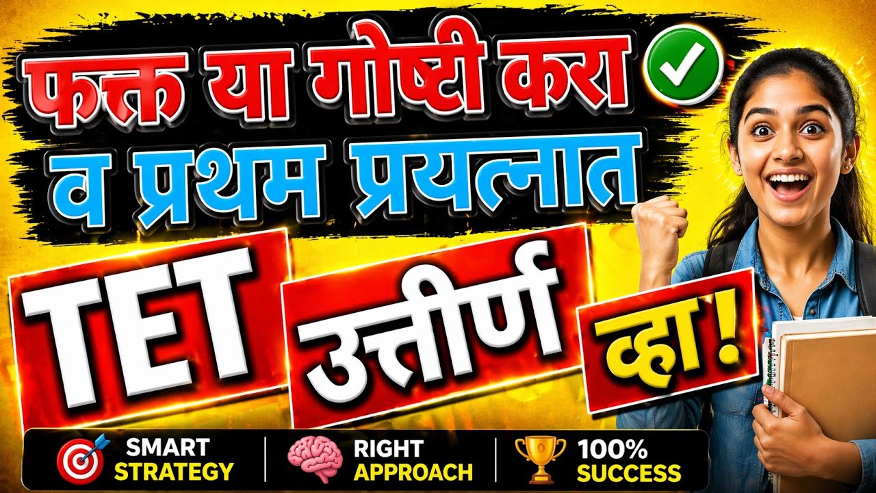 MAHA TET preparation|TET syllabus|CTET|teacher recruitment|teaching job|teacher vacancy|tet exam|tet