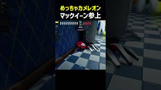 【めっちゃカメレオン】時間なくなって苦し紛れに車に化けるやつ #ゲーム実況 # めっちゃカメレオン#実況