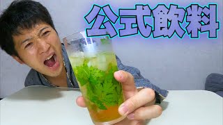 【ミントジュレップ】バーボンウイスキーで作る！爽快カクテル