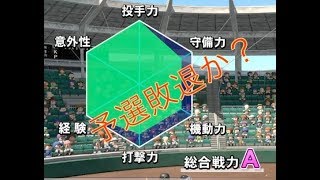 【栄冠ナイン】No2　激闘の末に…