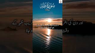 Download lagu Surah Taha | Ayat 130 | Urdu tarjuma mp3