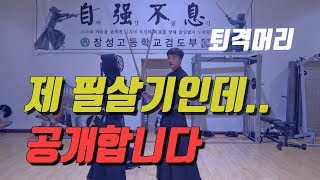 퇴격머리 제 필살기 공개합니다