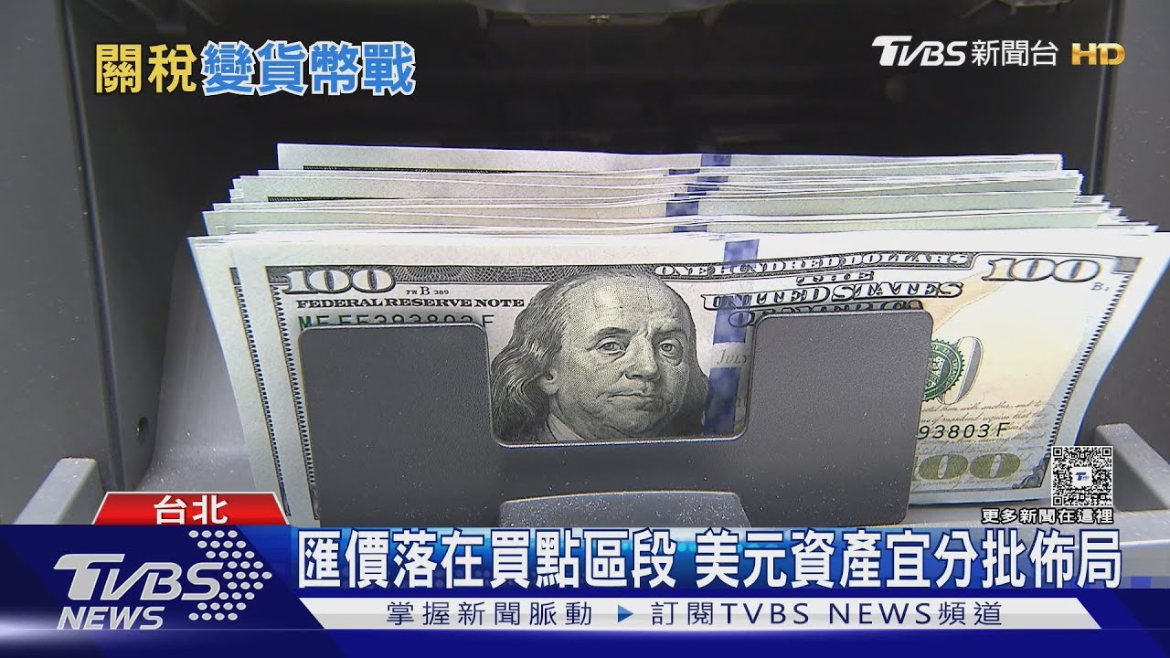 台幣「1週狂飆」市場慌了!出口商哀嚎:日本訂單掛零