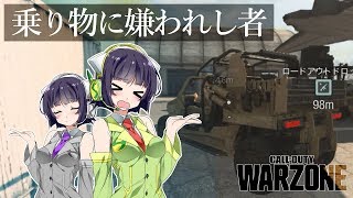【VOICEROID実況】 車に乗ったほうが弱いまである #4 【CoD:Warzone】