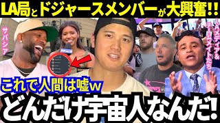 【大谷翔平】LA到着！「宇宙人」と呼ばれる大谷の遠征は濃厚過ぎた！チームメイトやサバシアが口にした衝撃の評価【ドジャース／MLB】