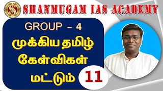 TNPSC General Tamil - Tnpsc General Tamil Study Plan - Tnpsc General Tamil Question Bank - 2022