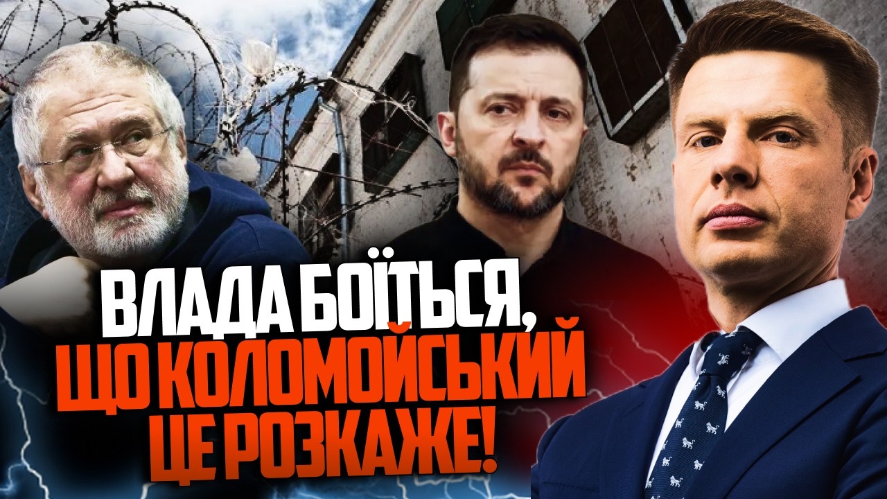 ⚡️Гончаренко вимагає Коломойського на ТСК, але Зеленський знає що той його 