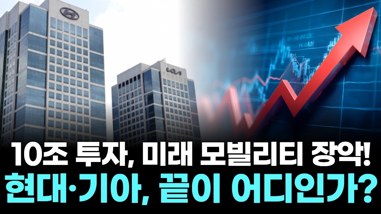 현대·기아 폭등! 10조 AI 데이터센터가 주가 띄웠다