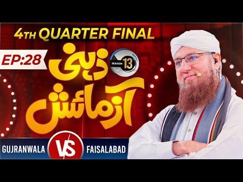 Zehni Azmaish Season 13, Ep.28 (4th Quarter Final) | Gujranwala Vs Faisalabad | Abdul Habib Attari