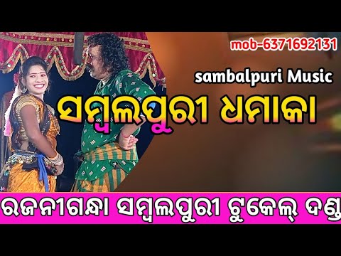 NEW SAMBALPURI DANDA || RAJANIGANDHA DANDA