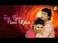 Teri Pyar Mein Uljha तेरी प्यार में उलझा Full Movie Prosenjit Ritu H
