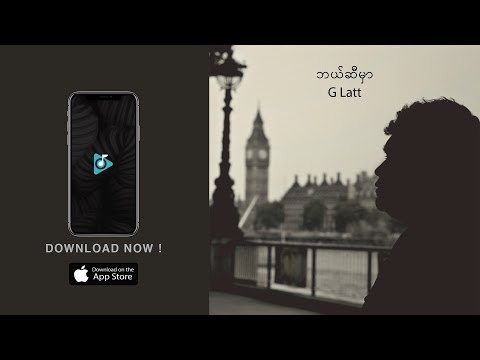 G Latt ဂျီလတ်_ဘယ်ဆီမှာ (Official MV)