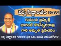 కర్మసిద్ధాంతం Part 2 II Karma Siddantham Part 2 II Chagantipravachanalu