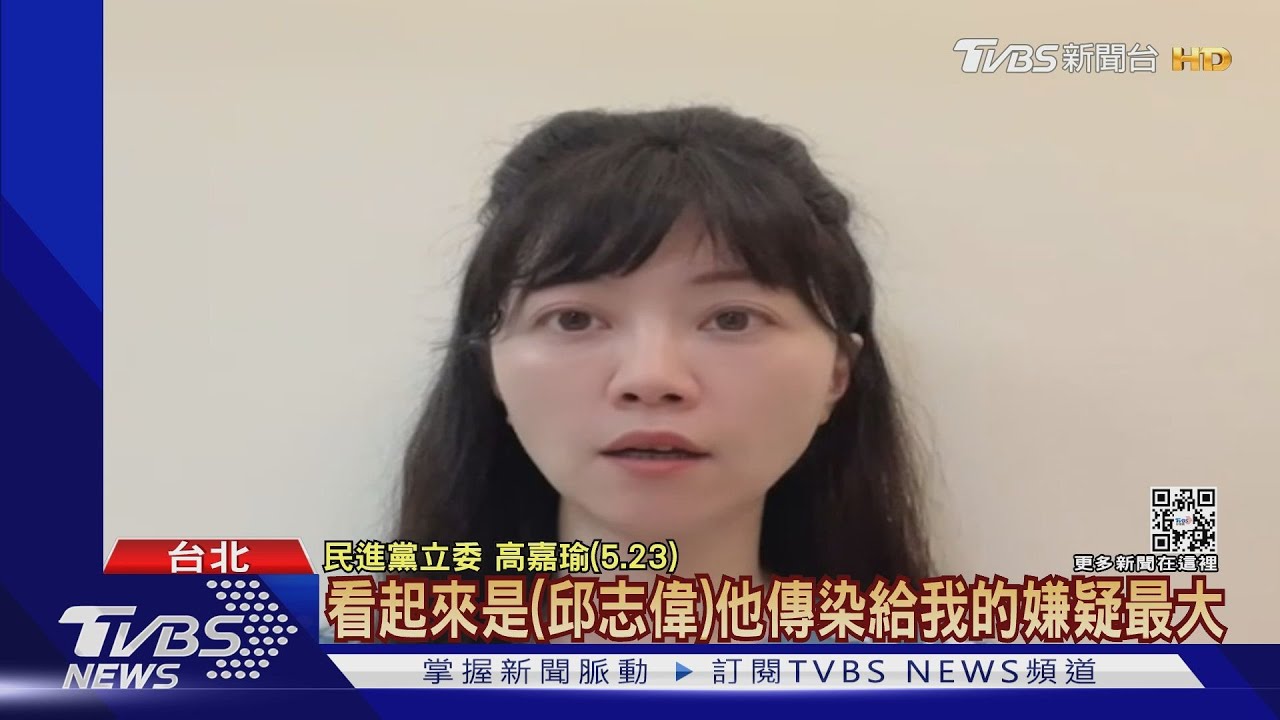 炸鍋!高嘉瑜控邱志偉是害染疫兇手 內部群組曝光立委齊圍剿