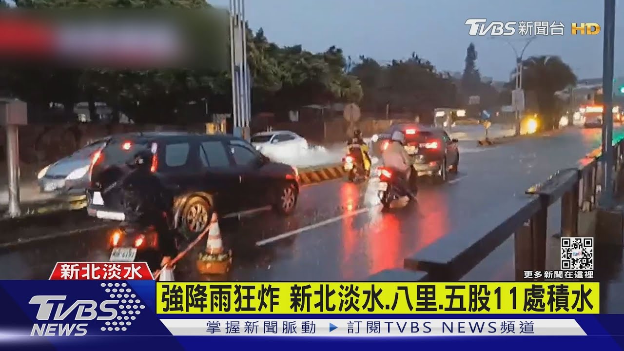 有片／強降雨狂炸新北積水　18縣市豪大雨夜襲