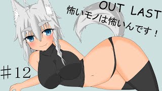【Out last】怖いモノは怖いんです！パート12【ゆっくり実況】
