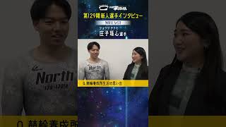 【#庄子琢心 選手】129期新人選手インタビュー  #競輪 #宮城支部